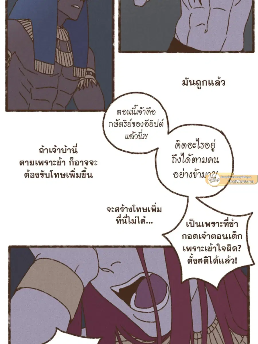 ENNEAD ตอนที่ 93 — page 29 of 53