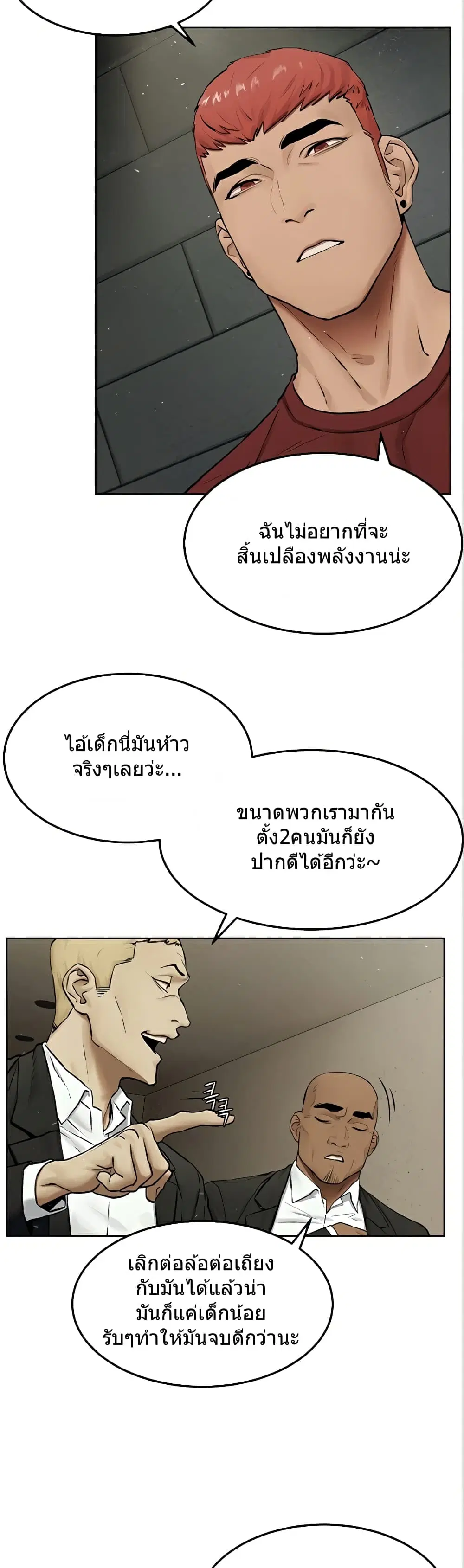 Silent War ตอนที่ 132 — page 5 of 32