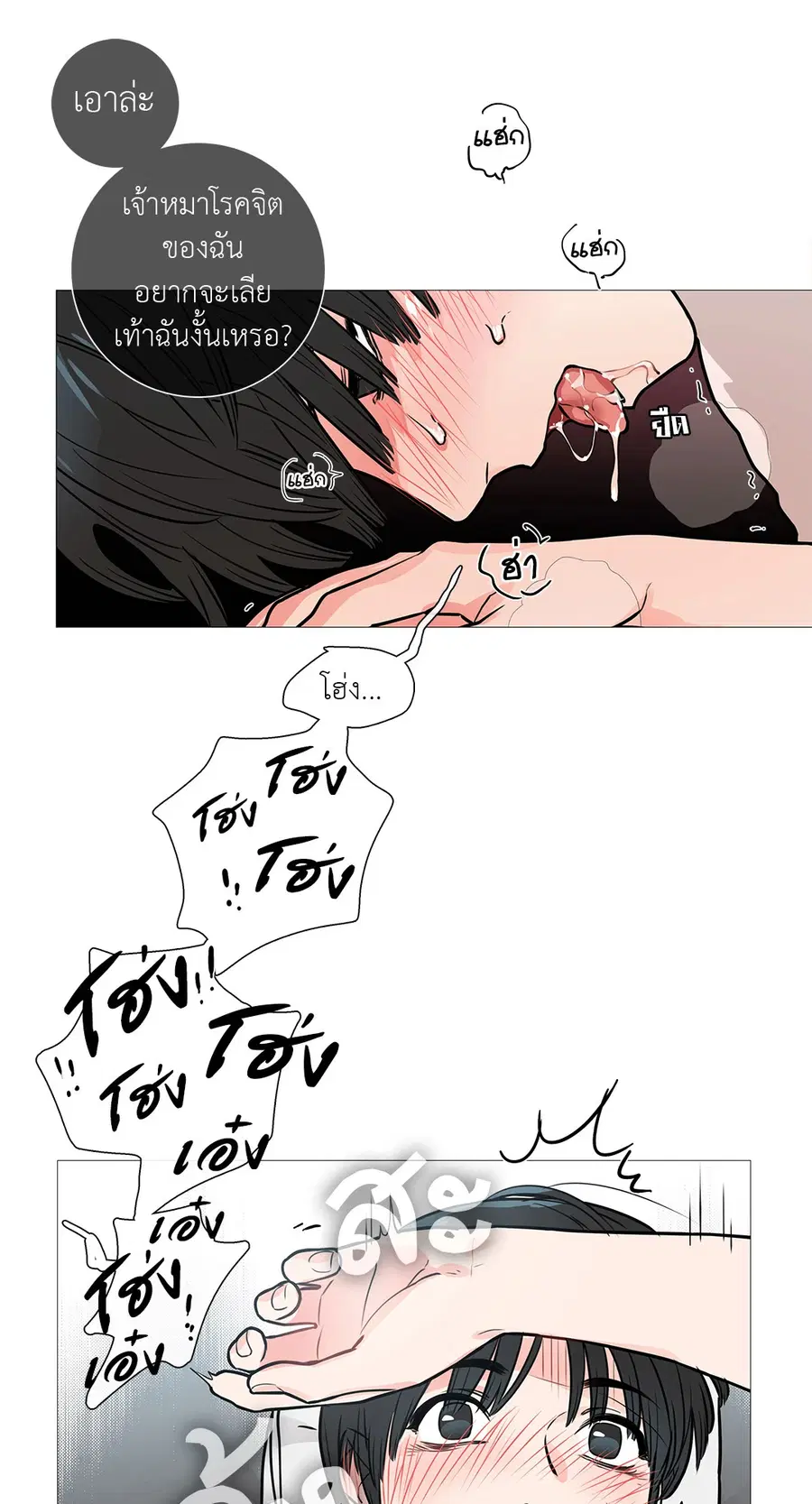 Sadistic Beauty ตอนที่ 10 — page 17 of 45