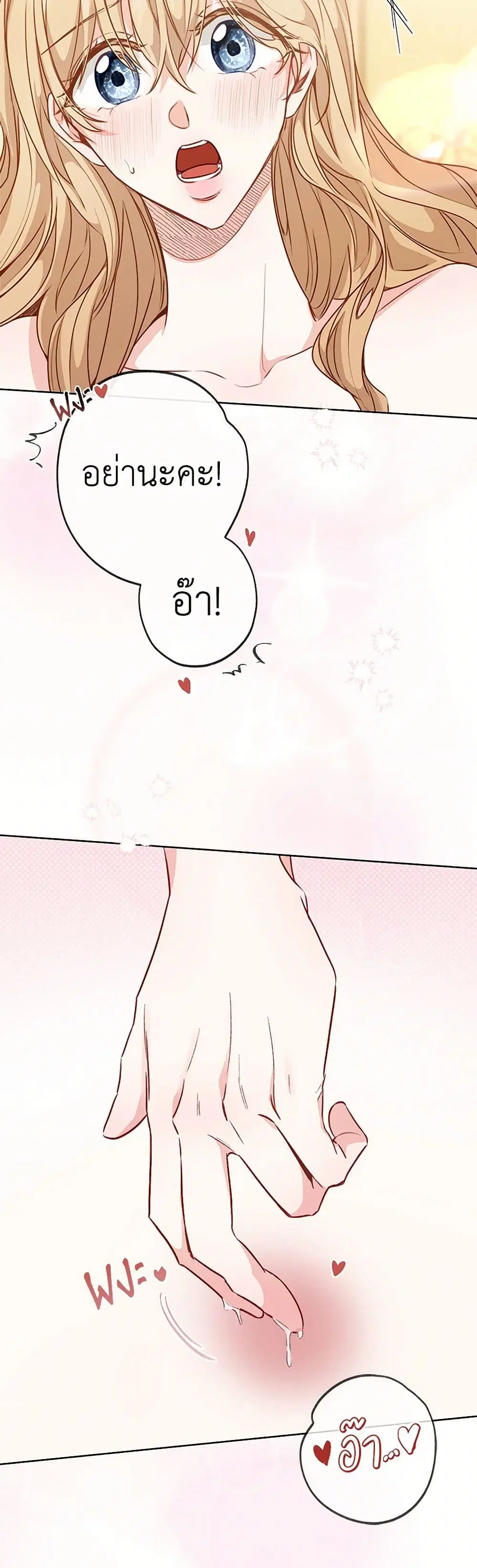 Stealing the Lady’s Heart ตอนที่ 6.1 — page 29 of 168