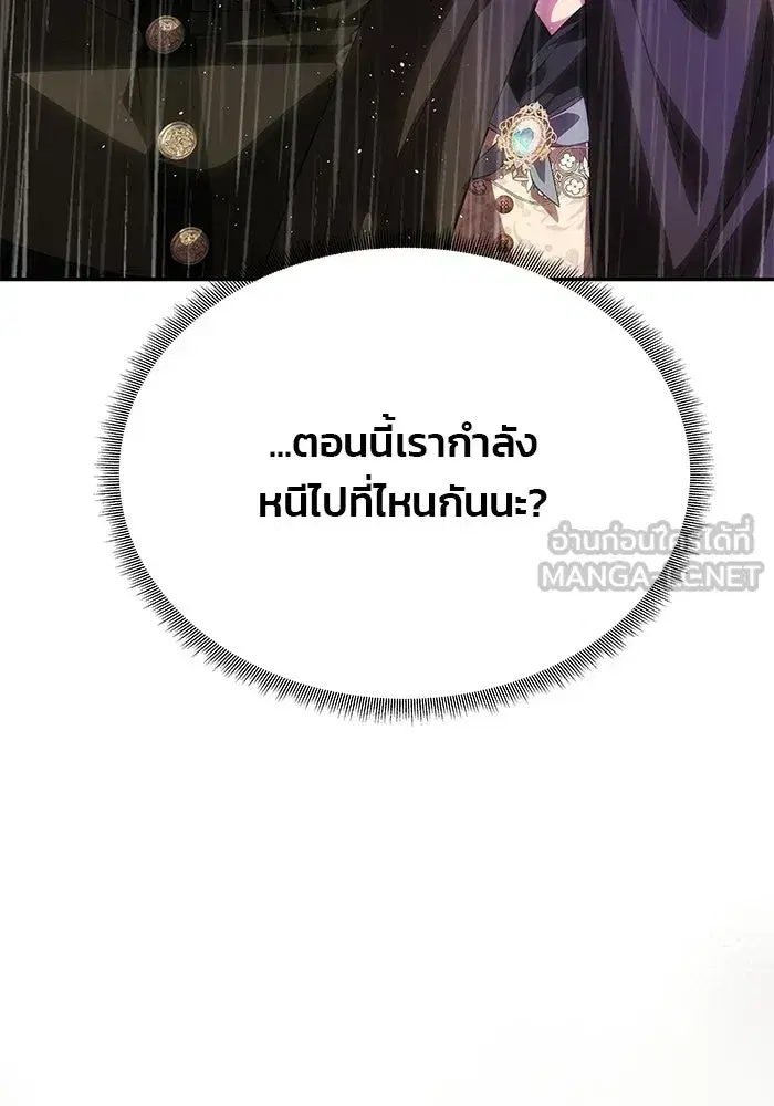 One Husband is Enough – เกมรักจับสามี ตอนที่ 74 — page 36 of 163