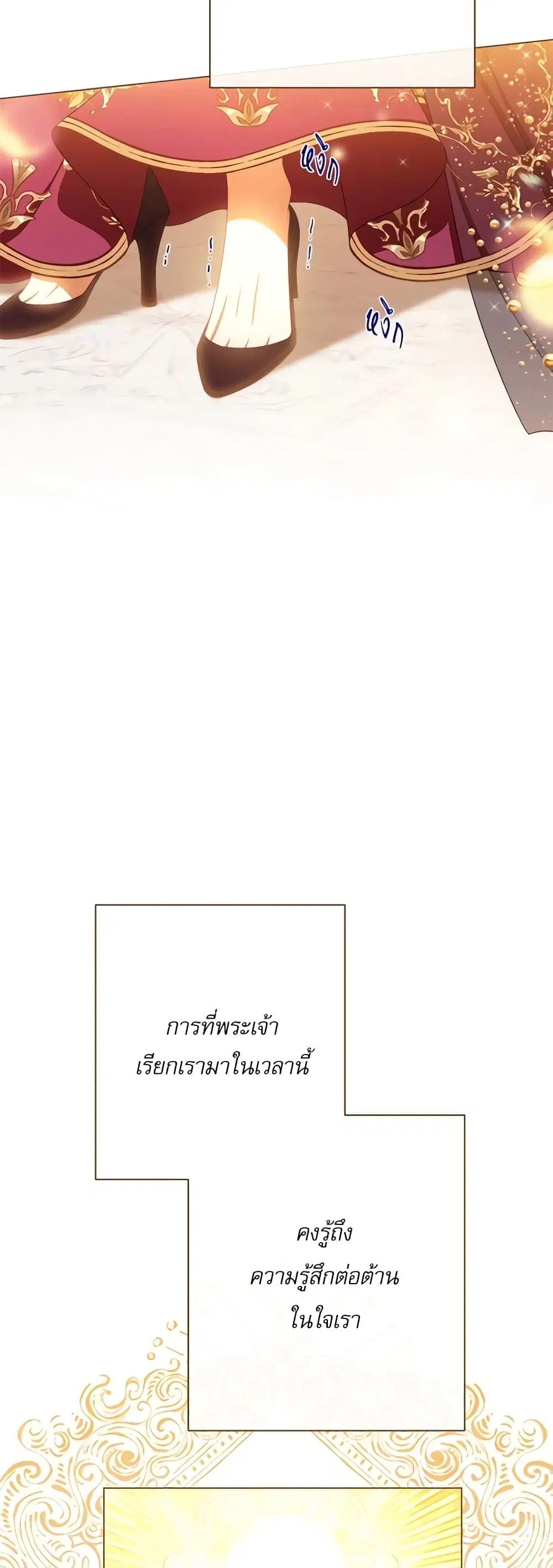 The Villainess Turns the Hourglass ตอนที่ 123 — page 18 of 55
