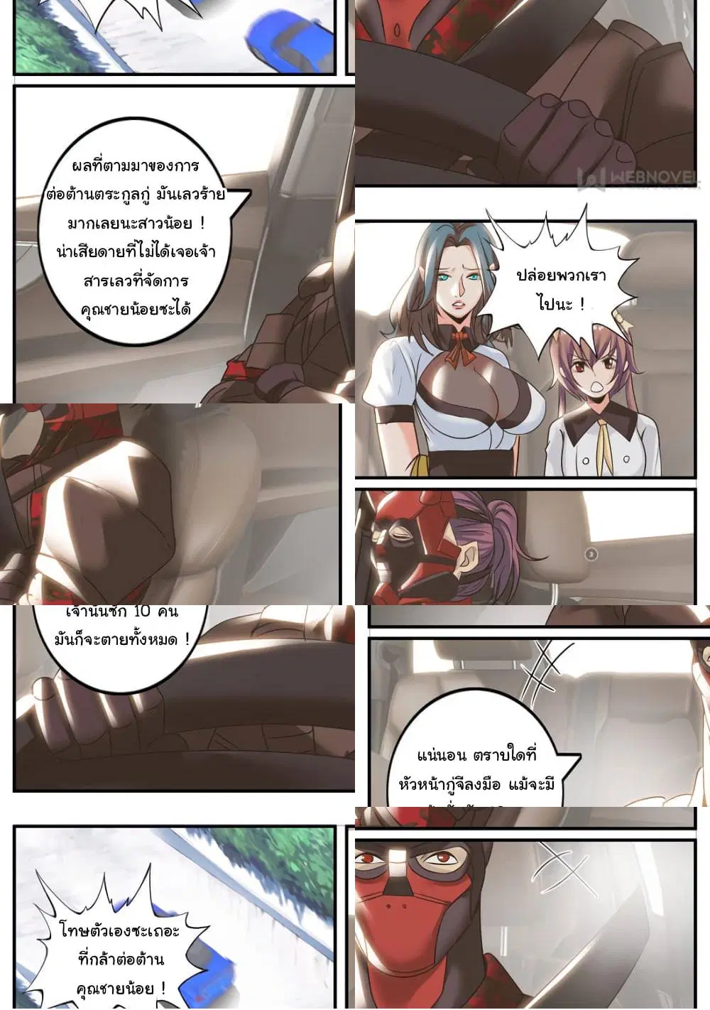 The Superb Captain in the City ตอนที่ 230 — page 7 of 10