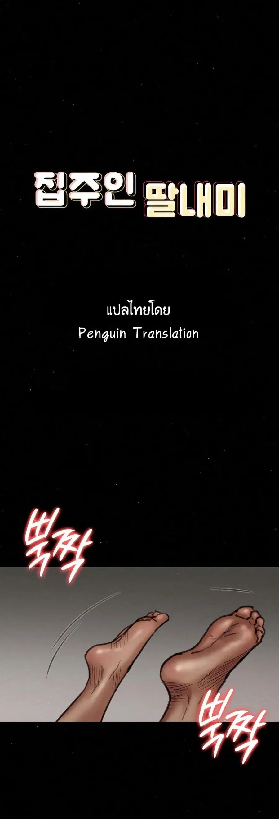 Queen Bee ตอนที่ 68 — page 1 of 71