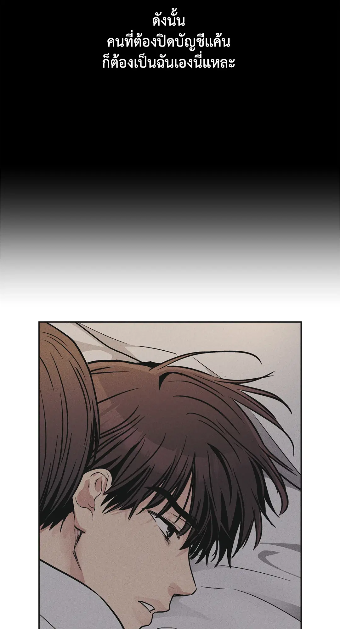 PAYBACK ตอนที่ 52 — page 53 of 90