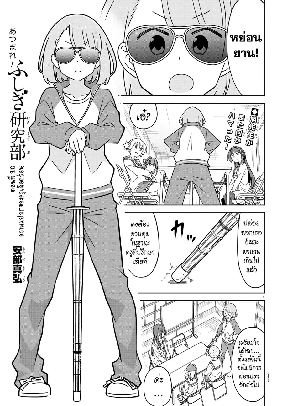 Atsumare! Fushigi Kenkyubu ตอนที่ 310 — page 1 of 8