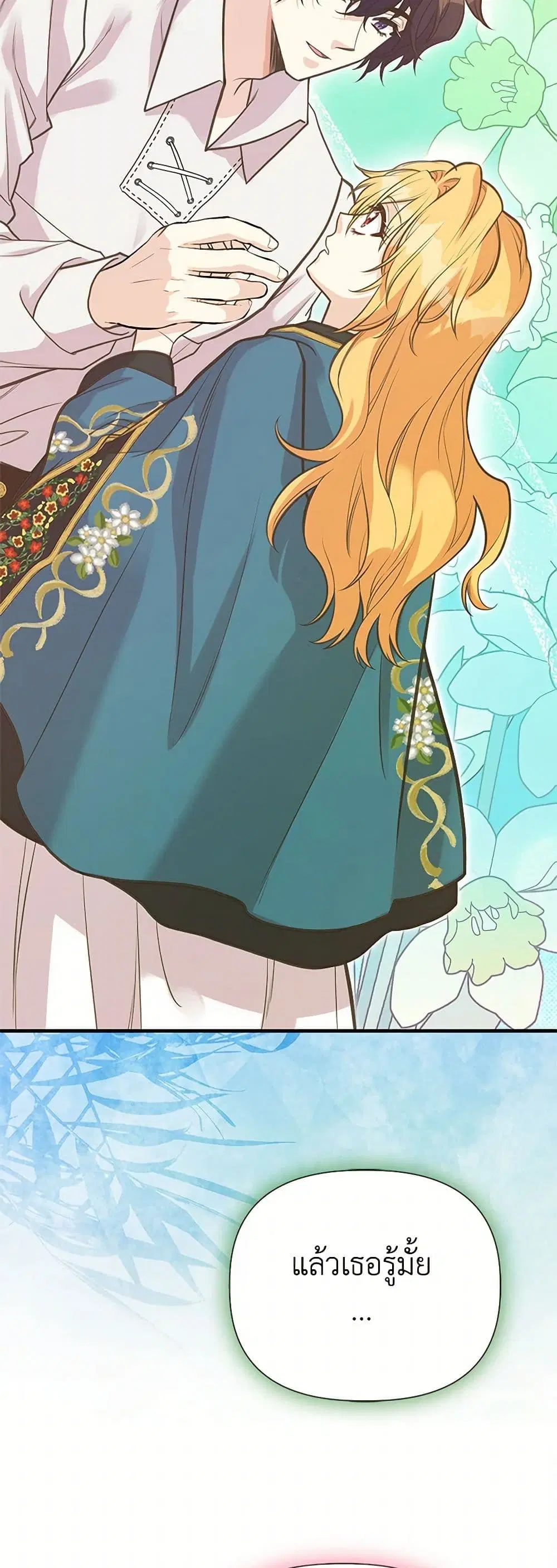 My Sister Picked up the Male Lead ตอนที่ 118 — page 18 of 38