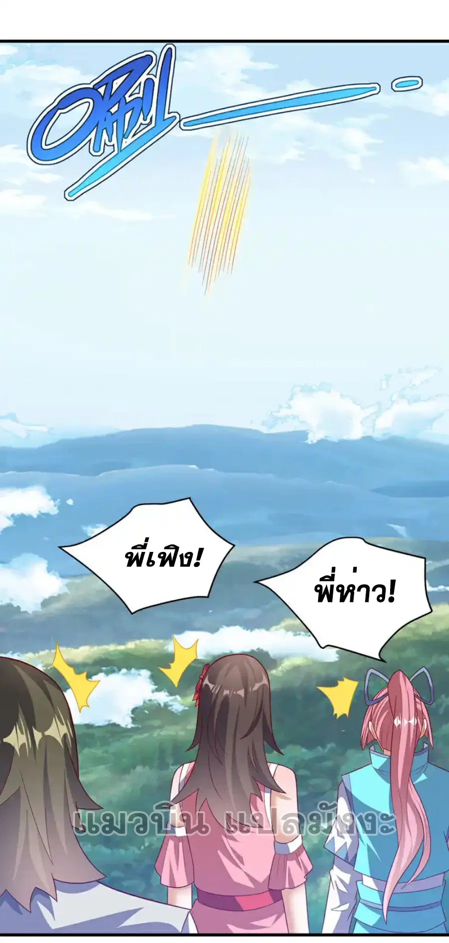 Wu Ni ตอนที่ 472 — page 18 of 36