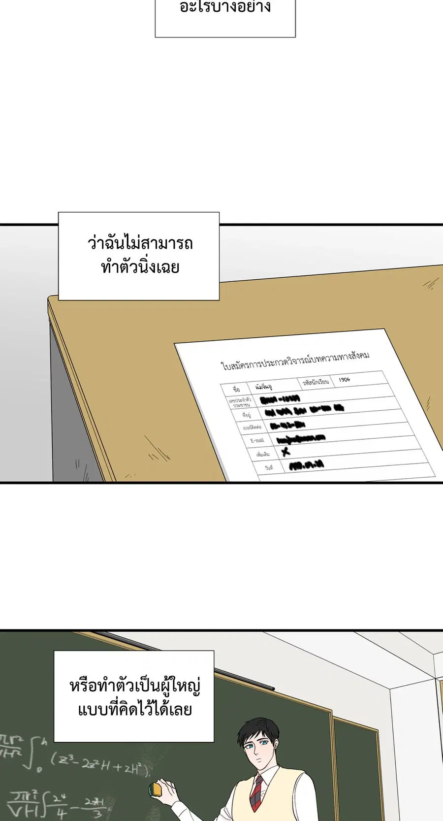 A Man of Virtue ตอนที่ 16 — page 50 of 59
