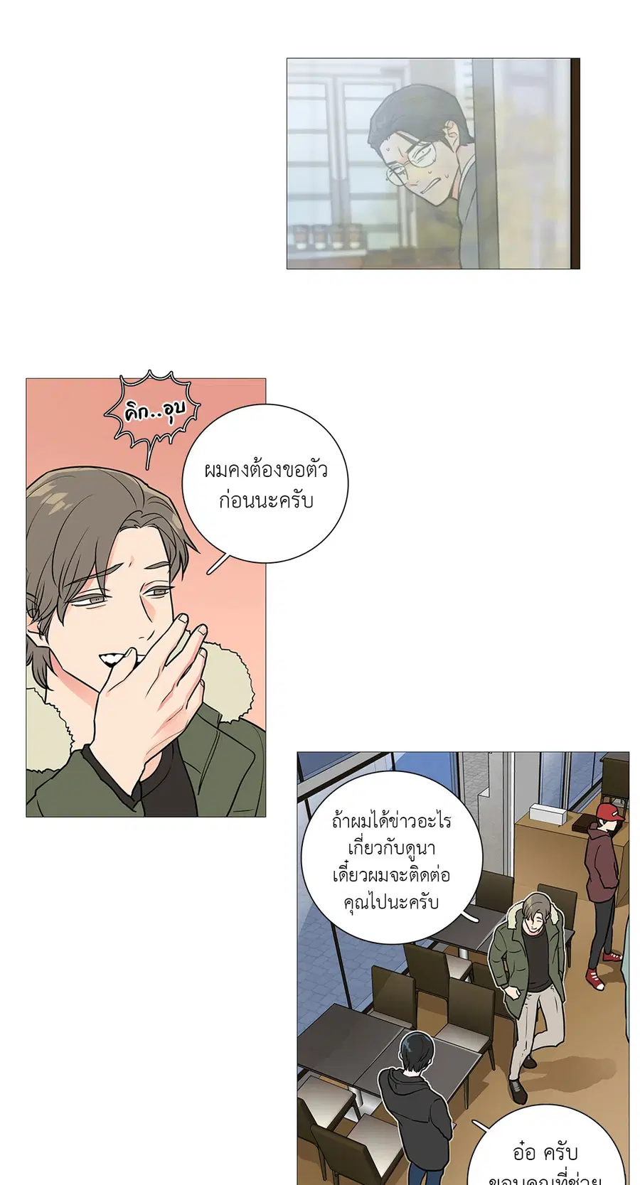 Sadistic Beauty ตอนที่ 24 — page 14 of 37