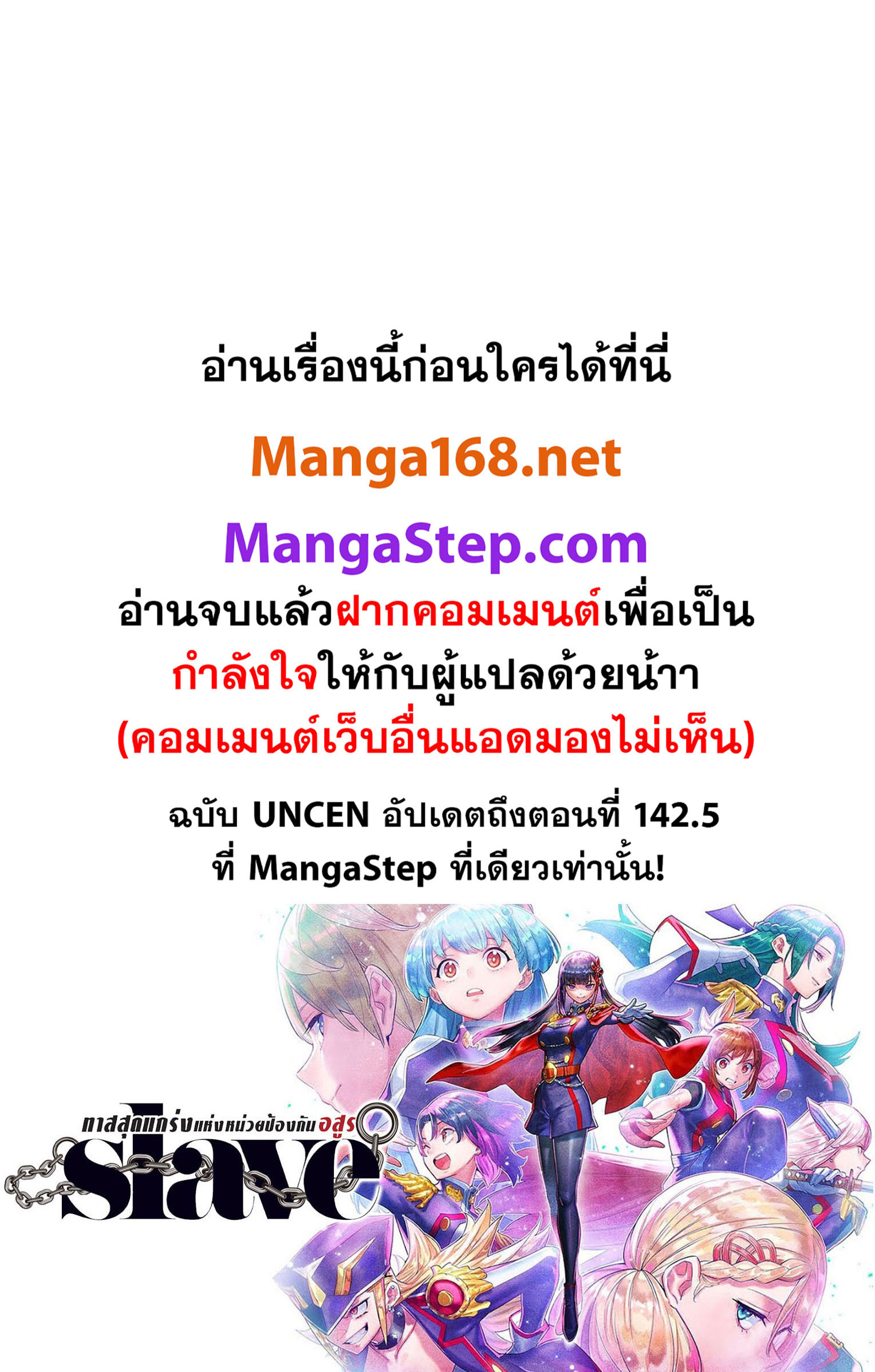 Mato Seihei no Slave ตอนที่ 148 — page 22 of 22