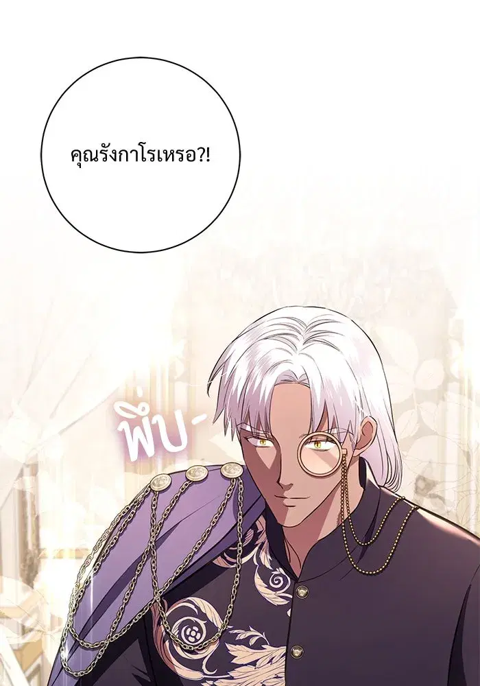 To My Husband’s Mistress ตอนที่ 14 — page 92 of 107