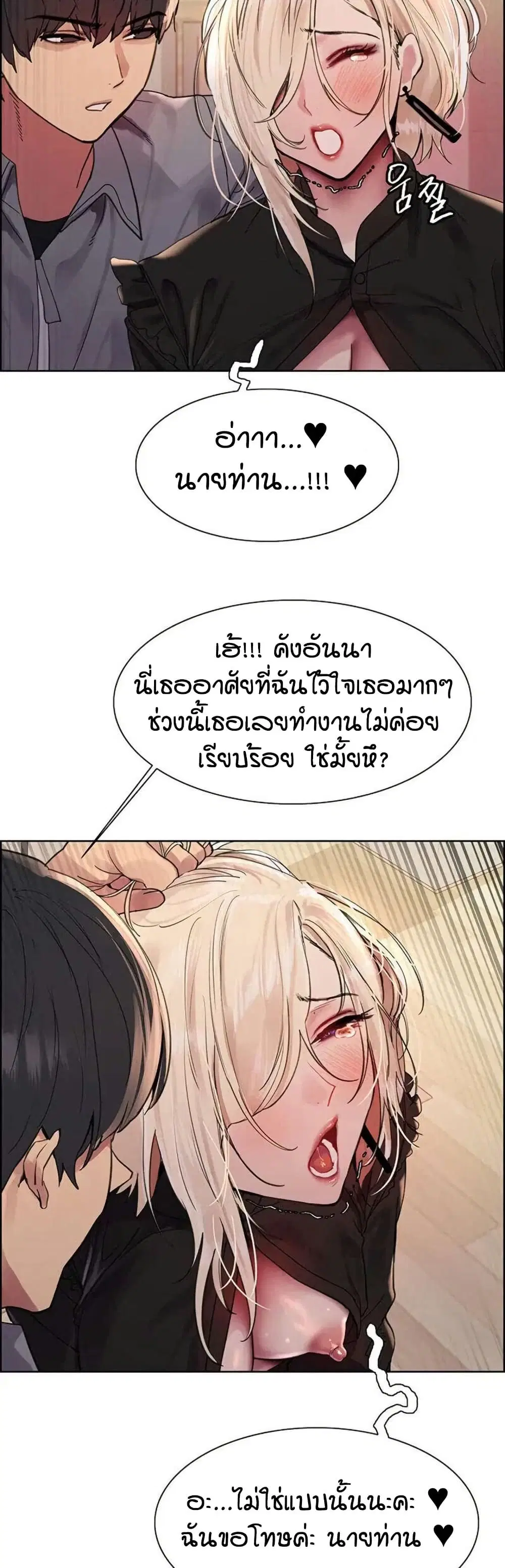 Sex-Stop Watch ตอนที่ 126 — page 7 of 42