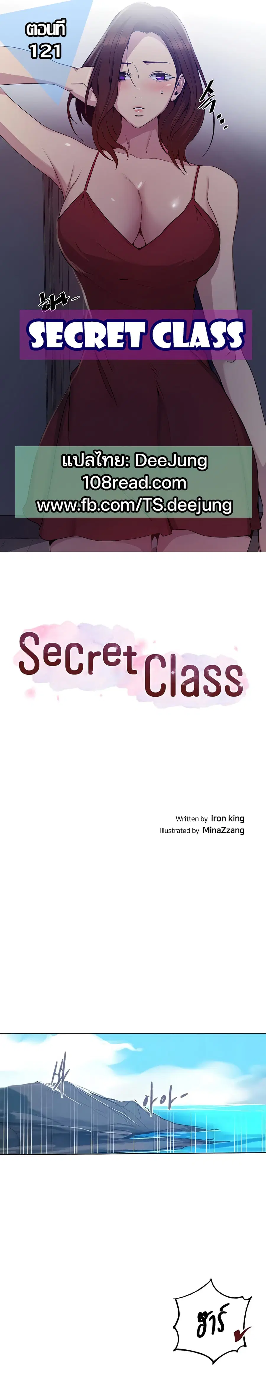Secret Class ตอนที่ 121 — page 1 of 25
