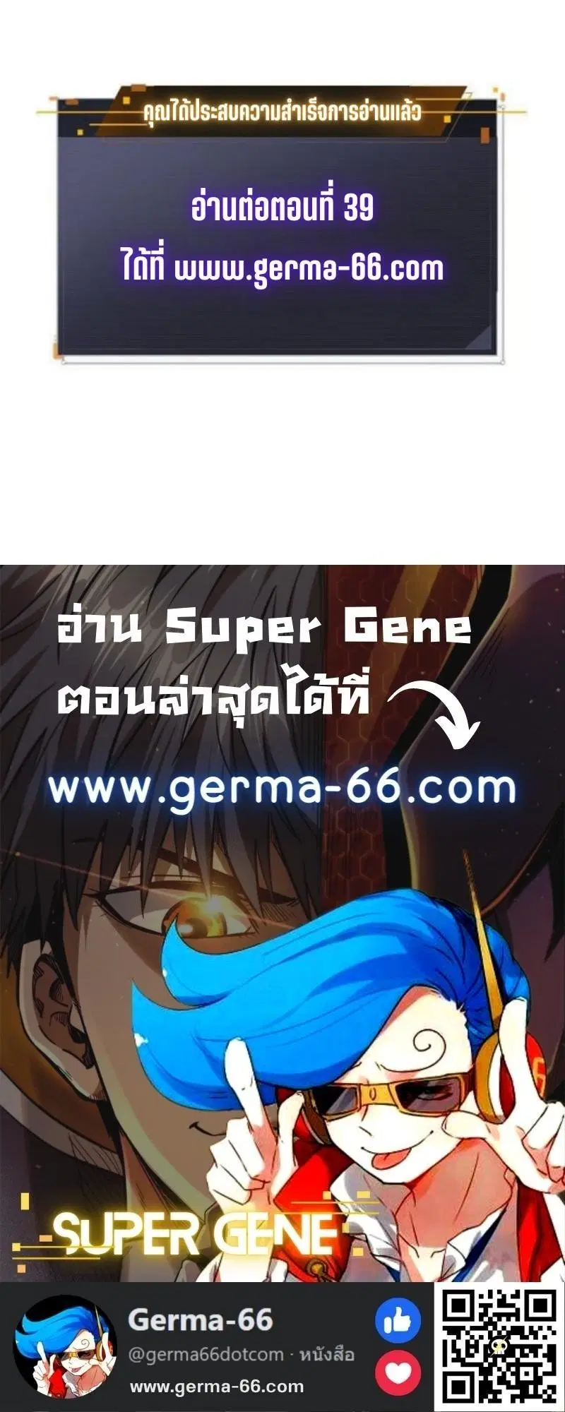 Super God Gene ตอนที่ 38 — page 14 of 14