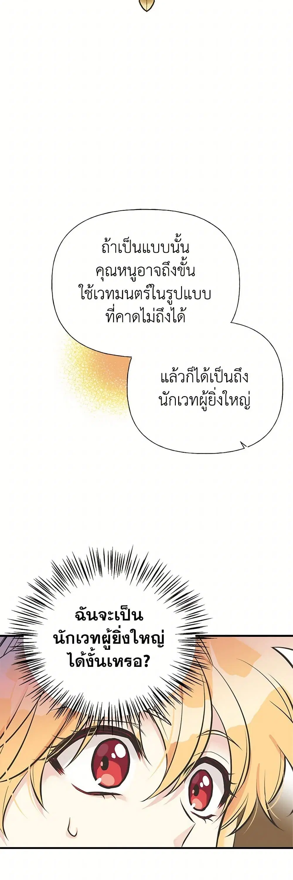 My Sister Picked up the Male Lead ตอนที่ 53 — page 12 of 32