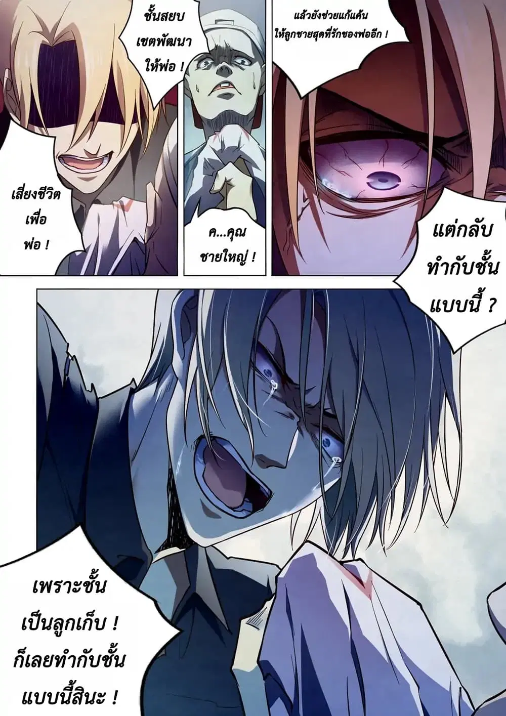 The Last Human ตอนที่ 147 — page 5 of 19