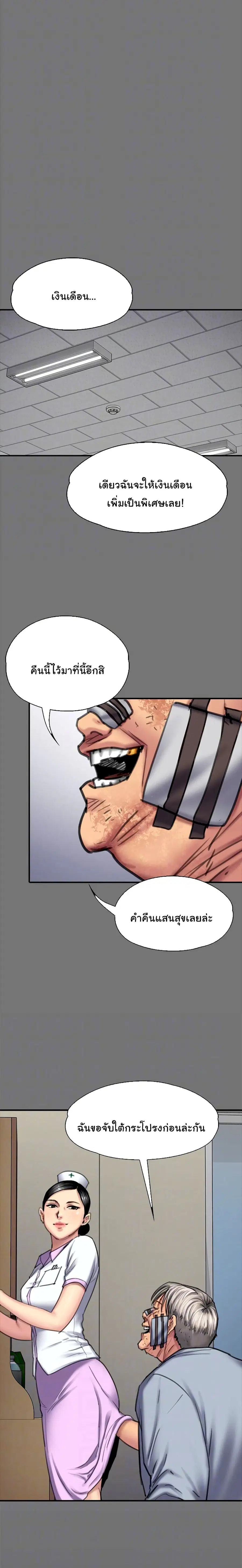 Queen Bee ตอนที่ 91 — page 6 of 26