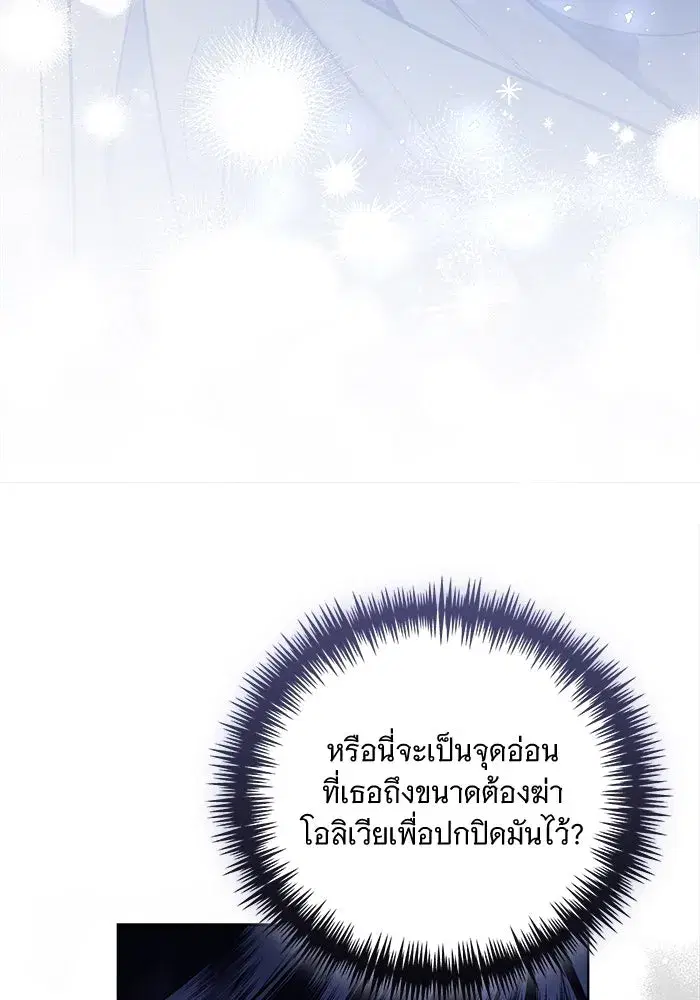To My Husband’s Mistress ตอนที่ 39 — page 35 of 103