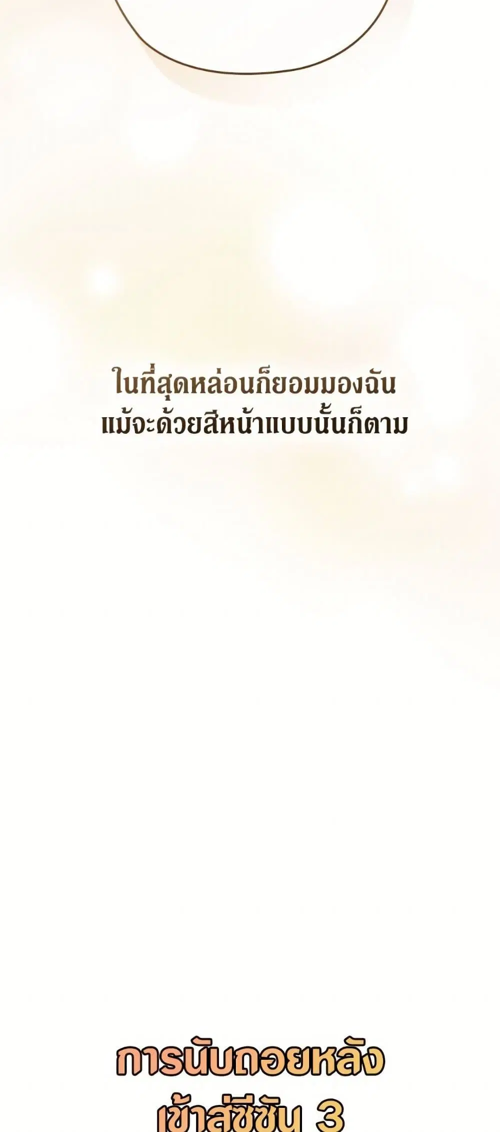 The Broken Ring – This Marriage Will Fail Anyway ตอนที่ 96.2 — page 15 of 17