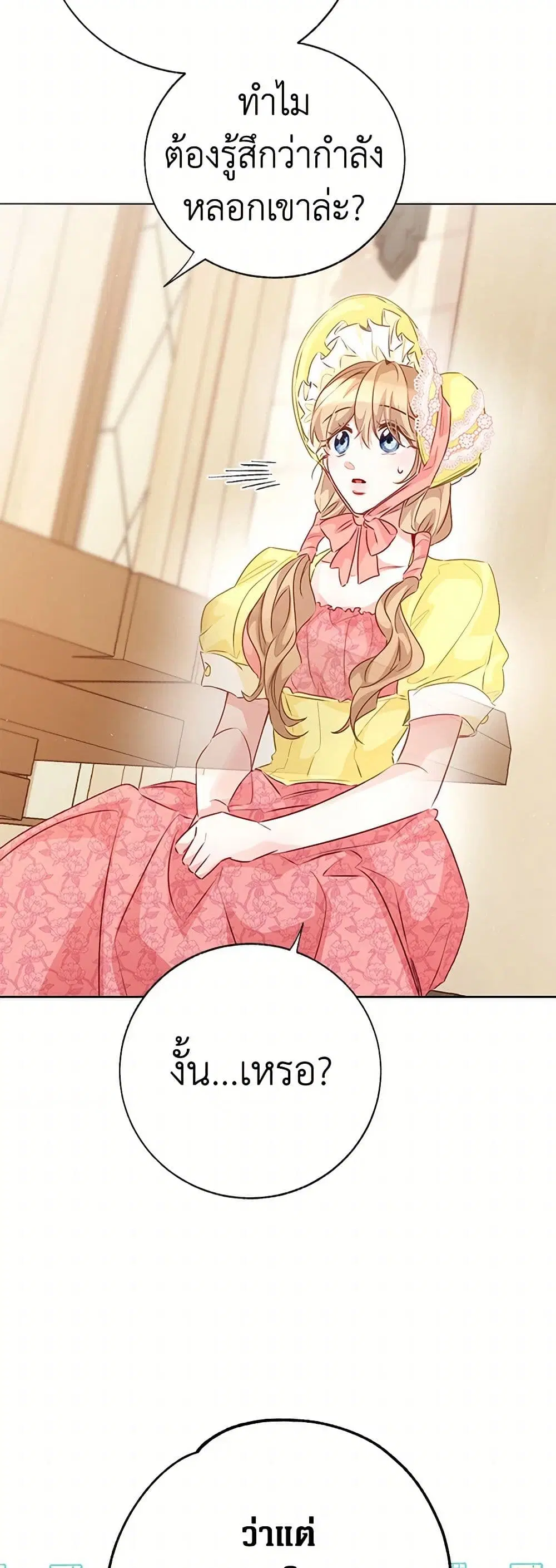Stealing the Lady’s Heart ตอนที่ 78 — page 14 of 44