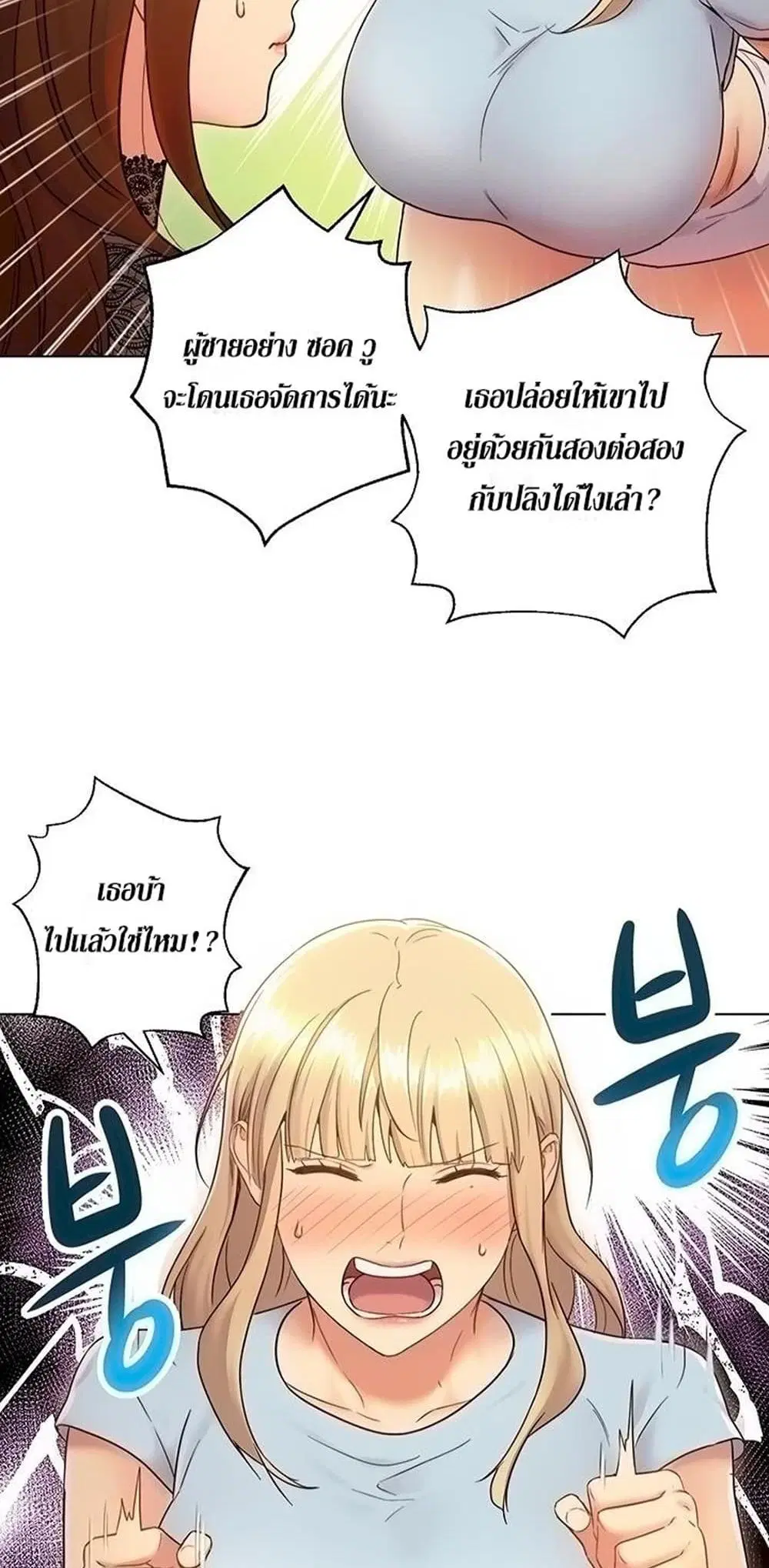 Stepmother Friends ตอนที่ 22 — page 9 of 56