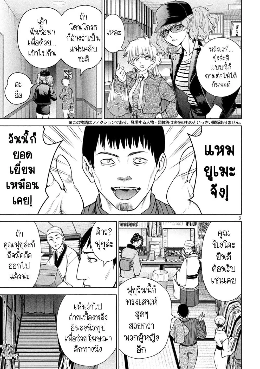 Satanophany ตอนที่ 211 — page 3 of 21