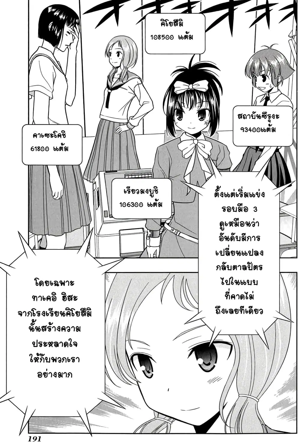 Saki ตอนที่ 23 — page 17 of 27