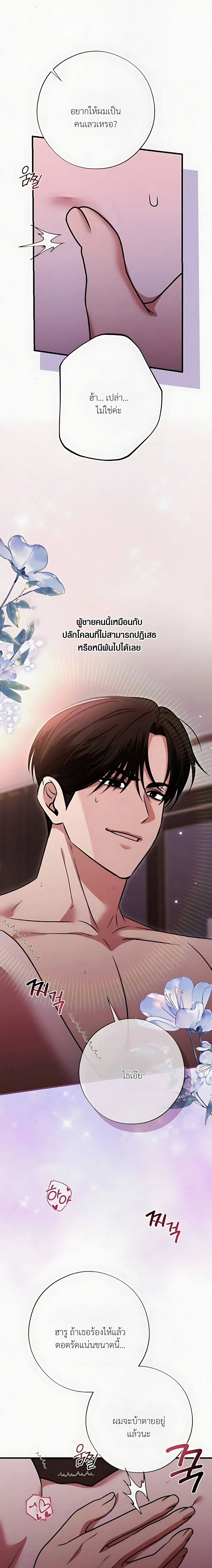 Grey Bonds of Love – พันธนาการรักสีเทา ตอนที่ 1 — page 12 of 16