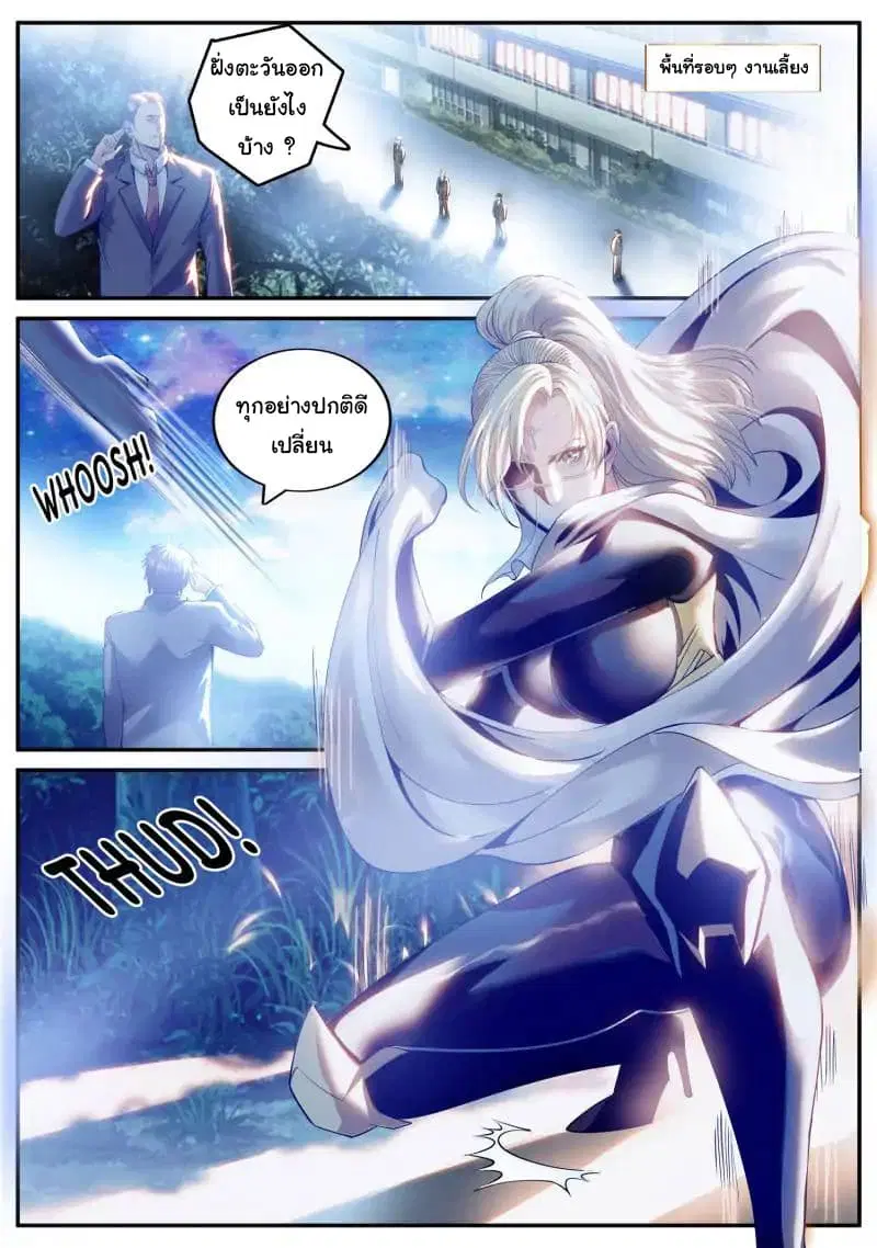 The Superb Captain in the City ตอนที่ 70 — page 9 of 16