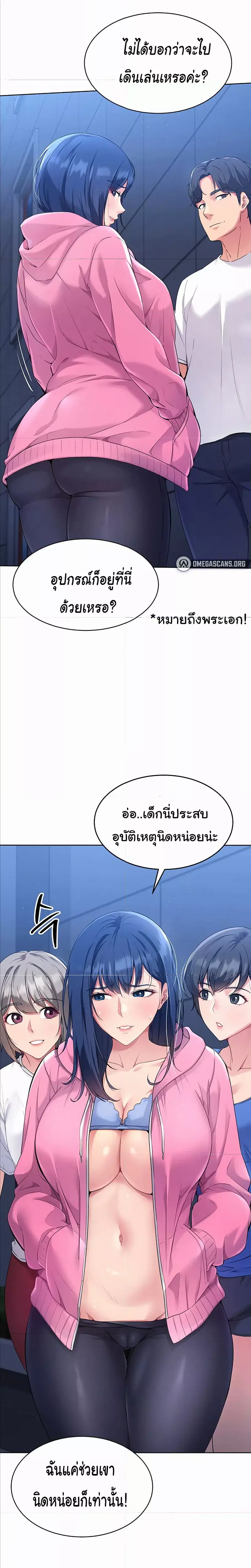 Set It! ตอนที่ 2 — page 11 of 29