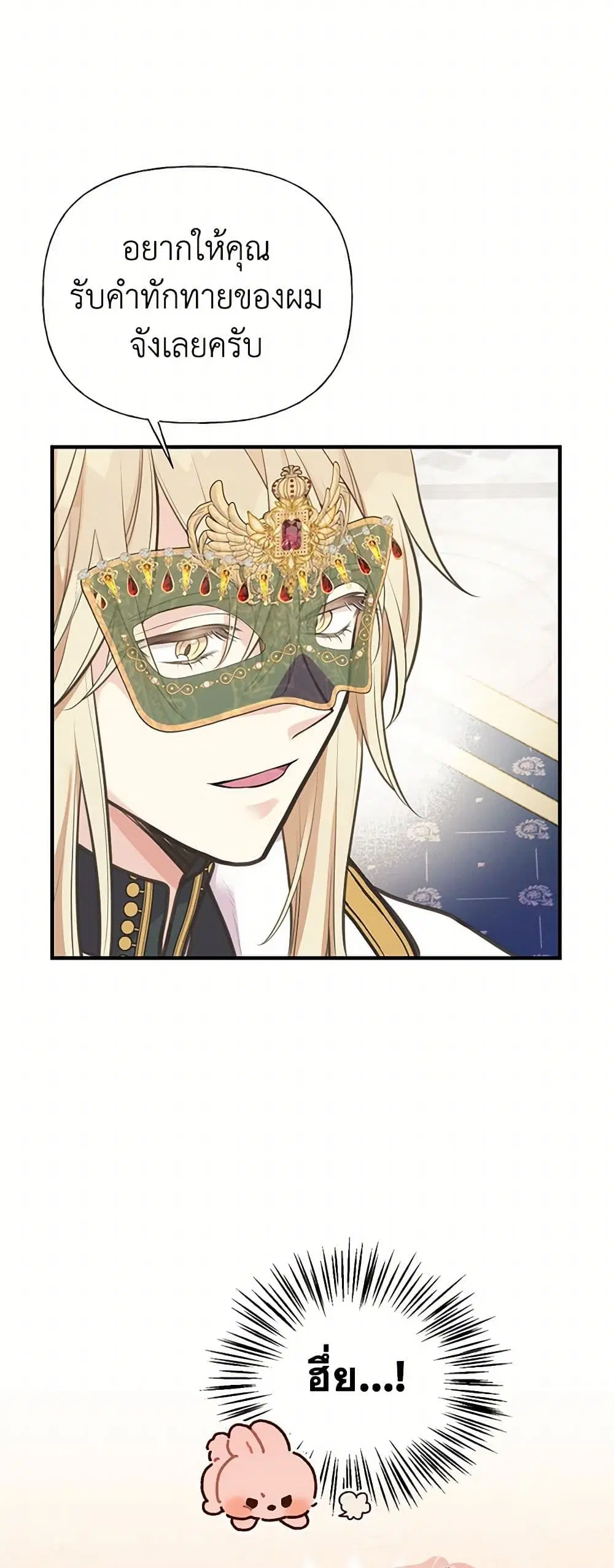 My Sister Picked up the Male Lead ตอนที่ 70 — page 18 of 38