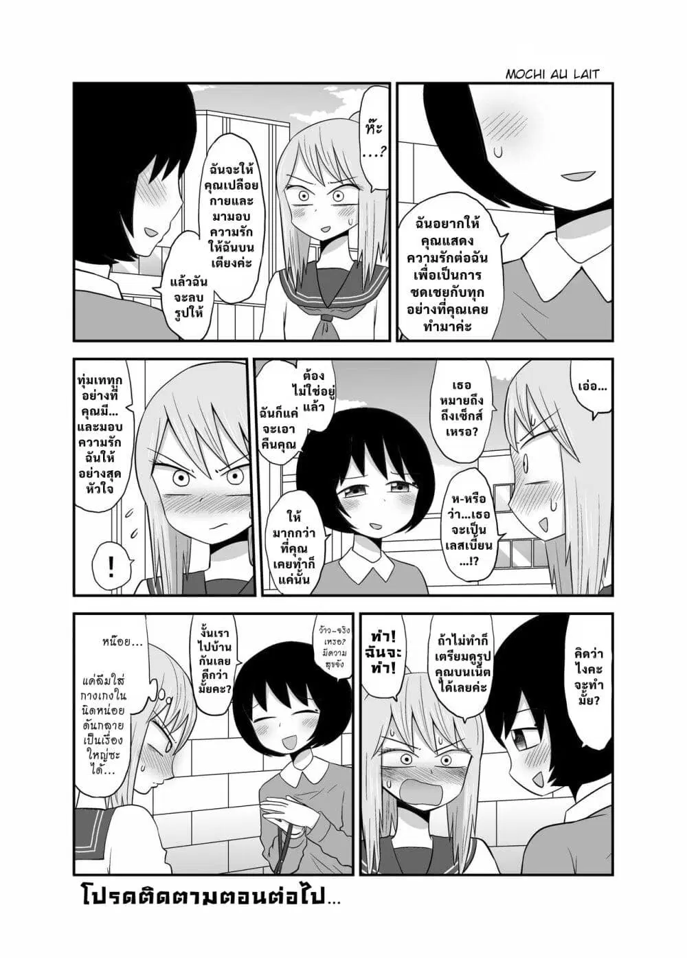 The Girl I Was Bullying Found Out I Was Going Commando ตอนที่ 1 — page 10 of 11