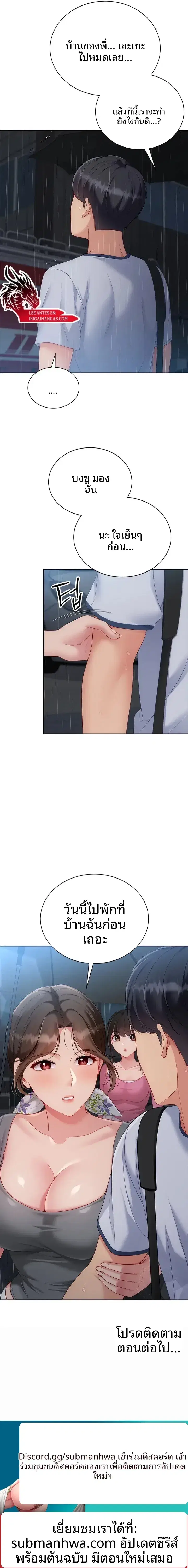 Set It! ตอนที่ 111 — page 17 of 17