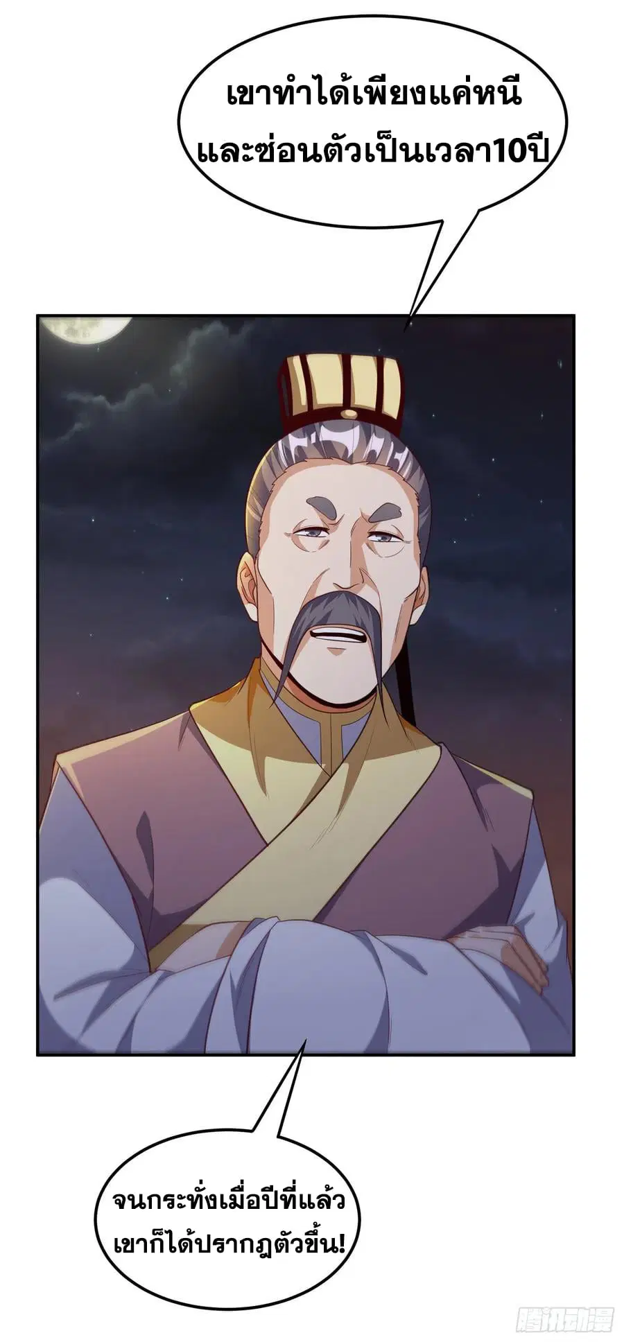 Wu Ni ตอนที่ 146 — page 22 of 37