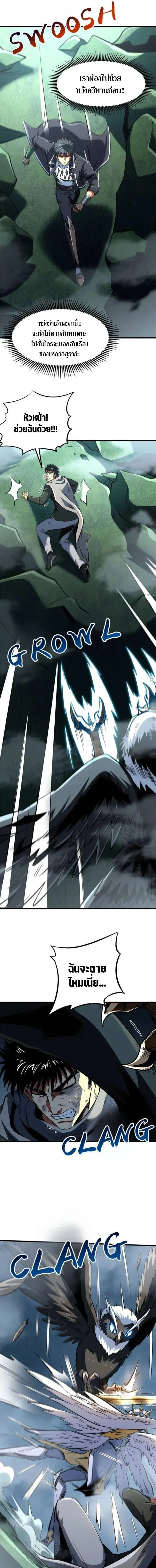Super God Gene ตอนที่ 314 — page 7 of 10