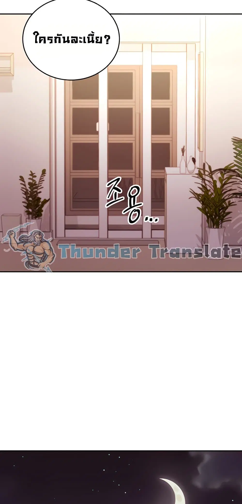 Stepmother Friends ตอนที่ 91 — page 46 of 82