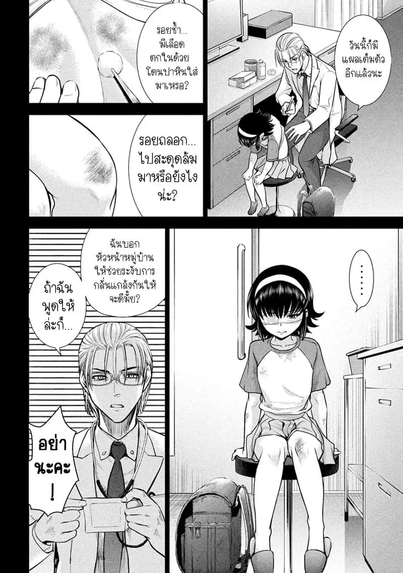 Satanophany ตอนที่ 130 — page 10 of 21