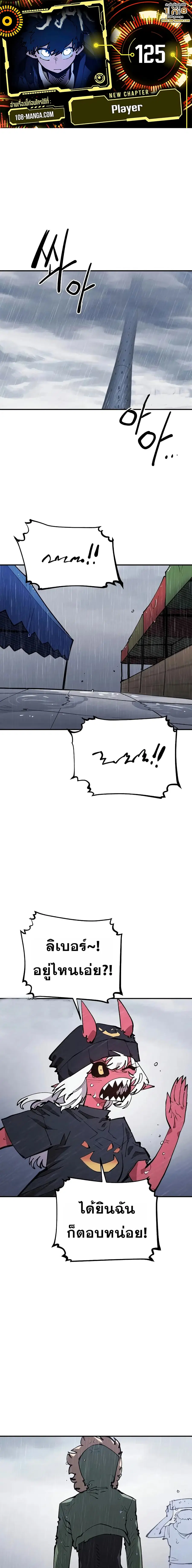 The Player ตอนที่ 125 — page 1 of 28