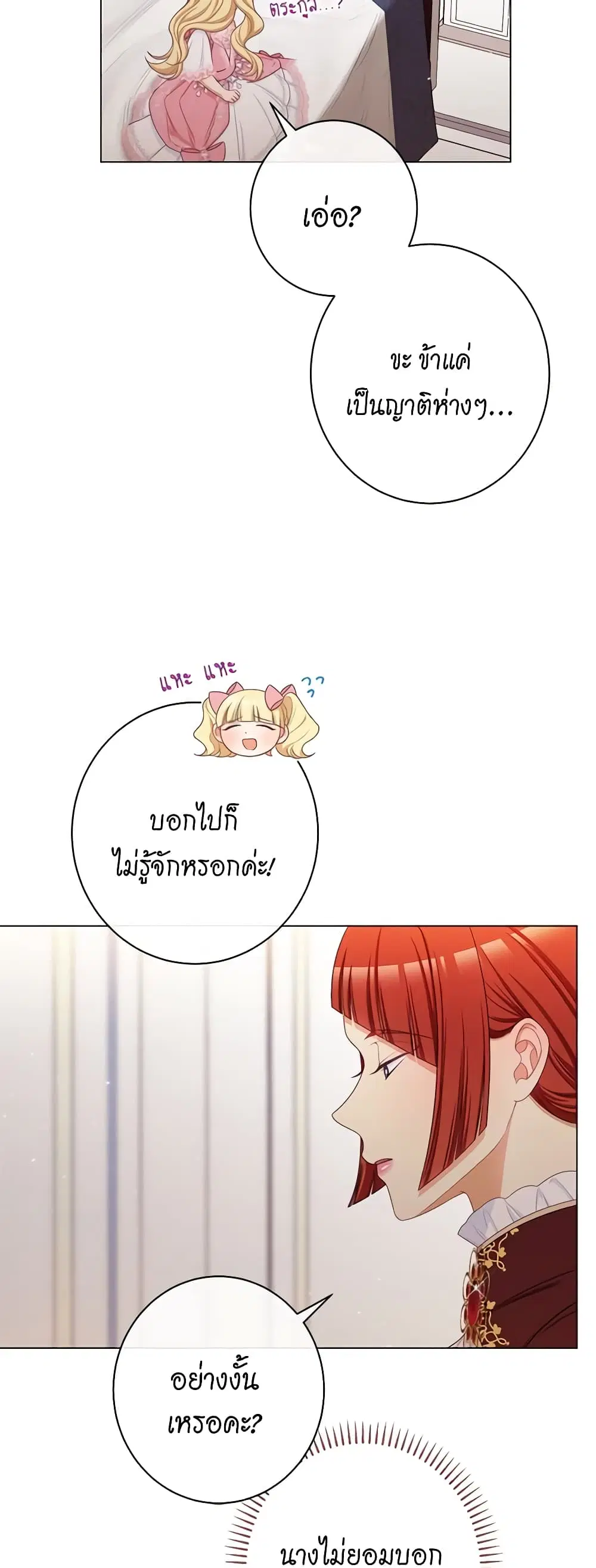 The Villainess Turns the Hourglass ตอนที่ 109 — page 25 of 52