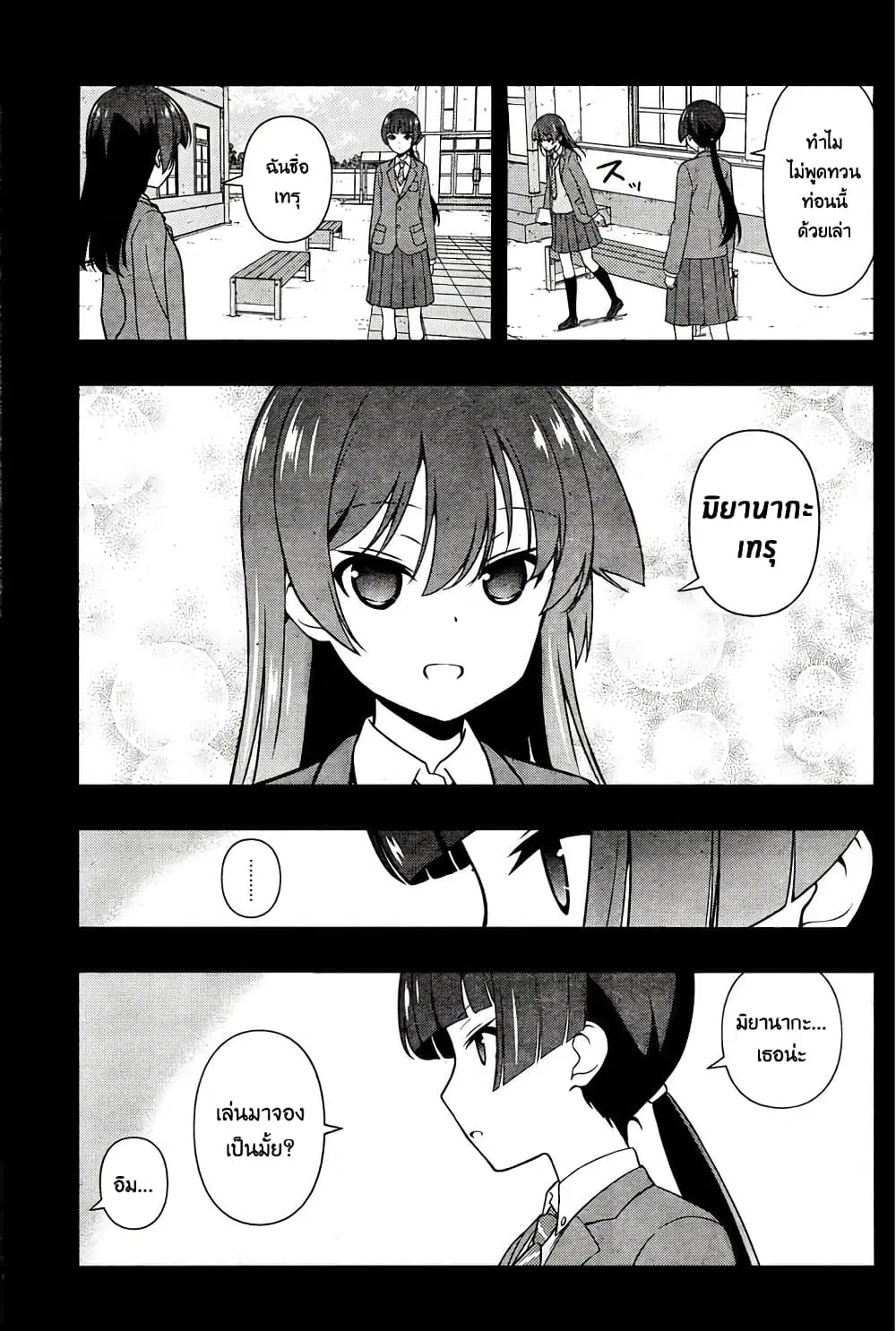 Saki ตอนที่ 168 — page 10 of 19