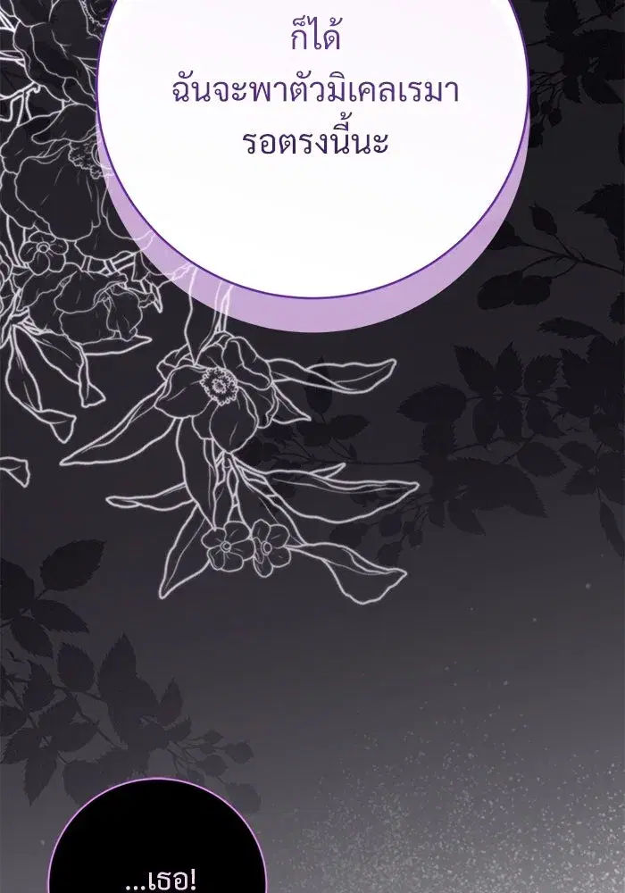 To My Husband’s Mistress ตอนที่ 106 — page 85 of 121