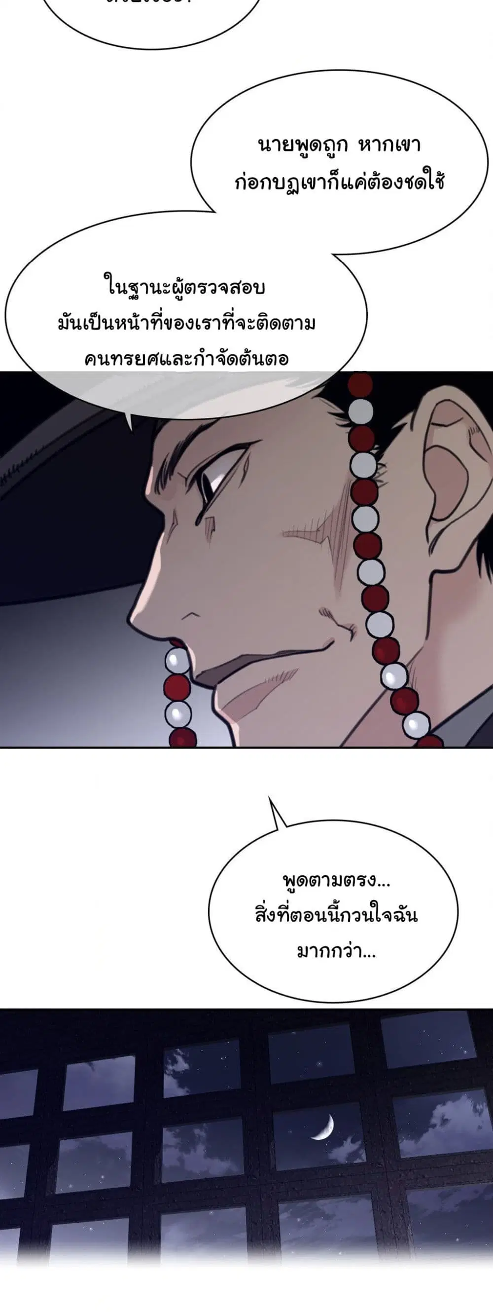 Perfect Half ตอนที่ 165 — page 19 of 30