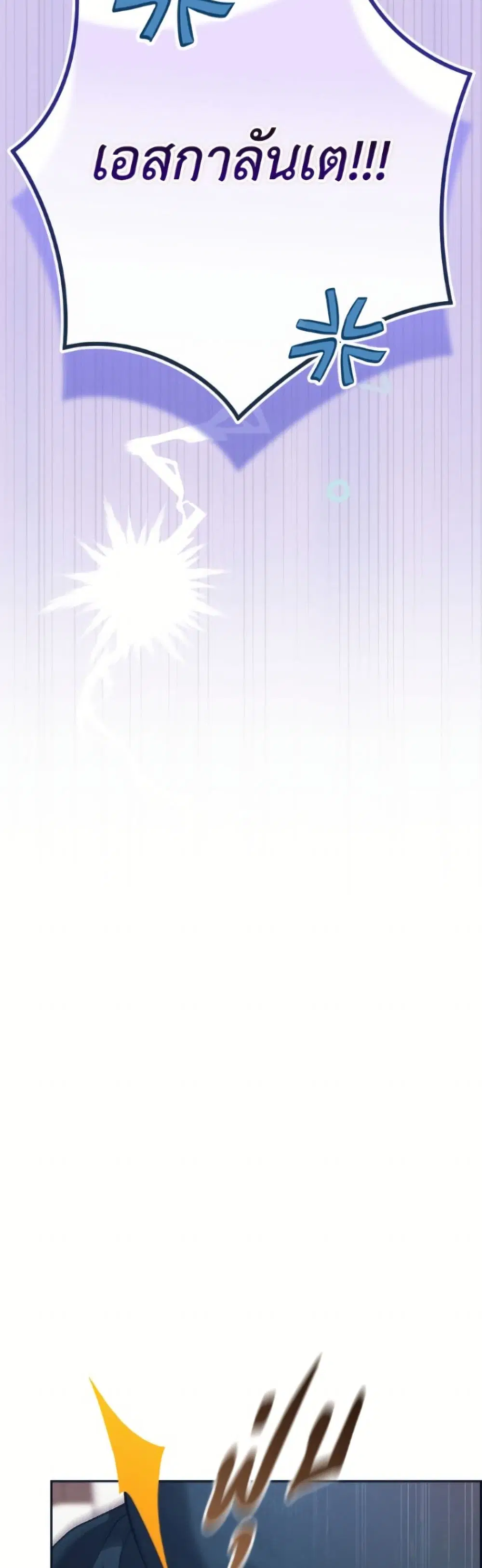 The Broken Ring – This Marriage Will Fail Anyway ตอนที่ 106 — page 10 of 52