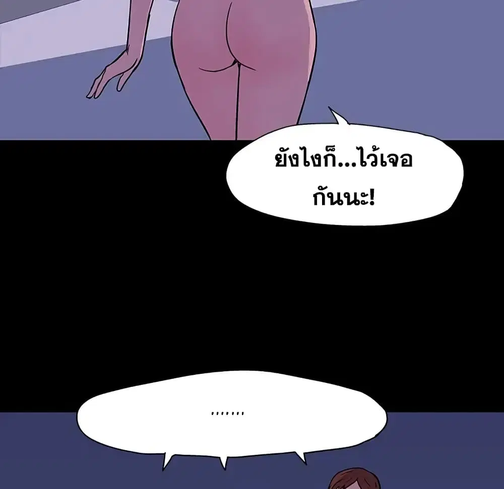 Project Utopia ตอนที่ 18 — page 44 of 63