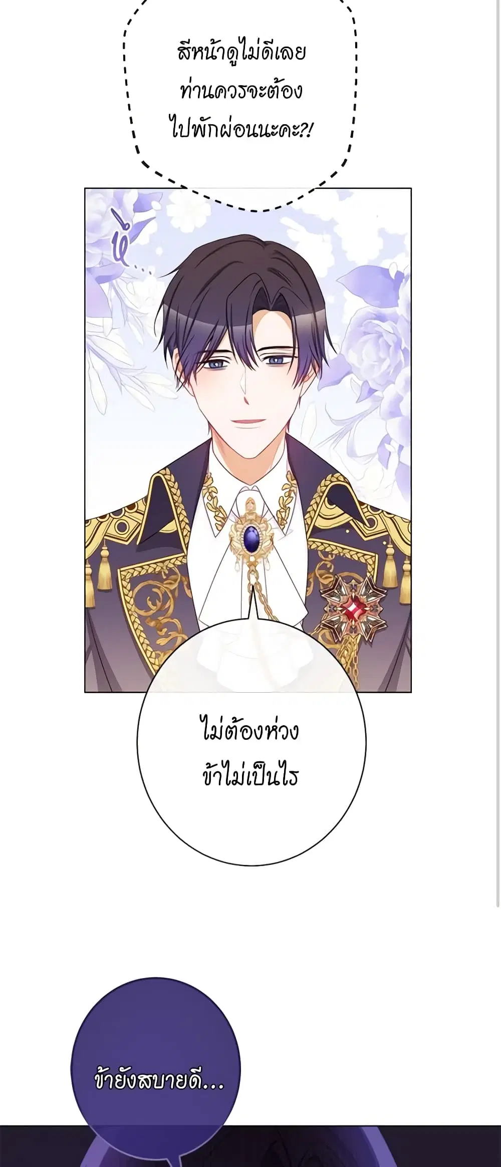 The Villainess Turns the Hourglass ตอนที่ 103 — page 49 of 61