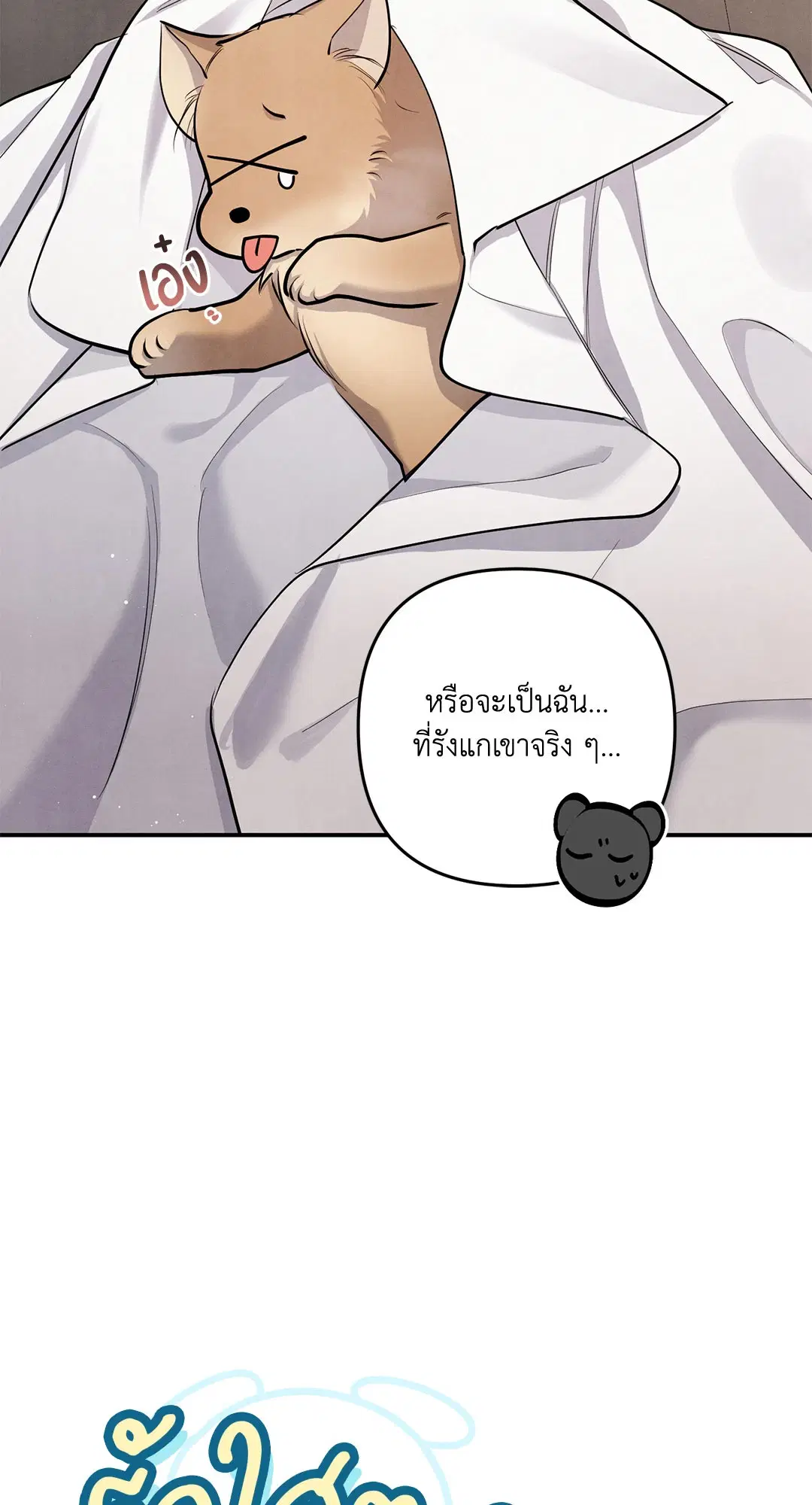 Roses and Champagne ตอนที่ 73.12 — page 25 of 70