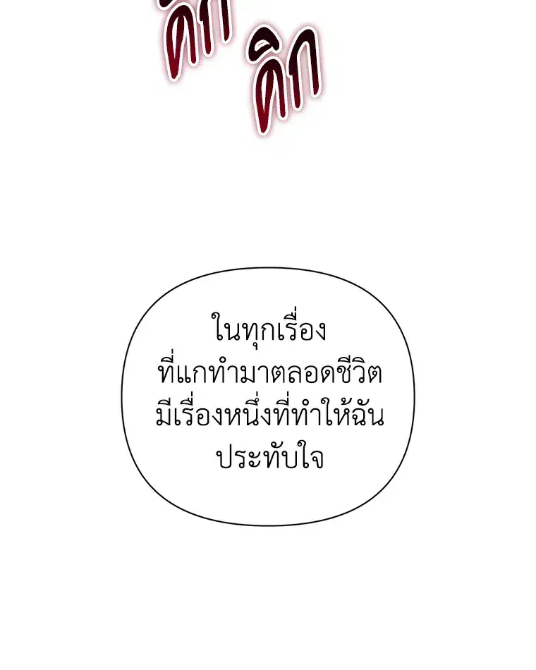 The Broken Ring – This Marriage Will Fail Anyway ตอนที่ 13 — page 114 of 118