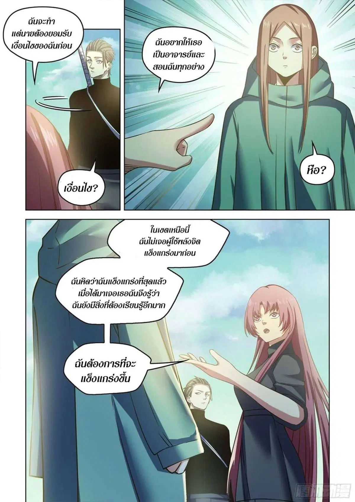 The Last Human ตอนที่ 516 — page 10 of 19