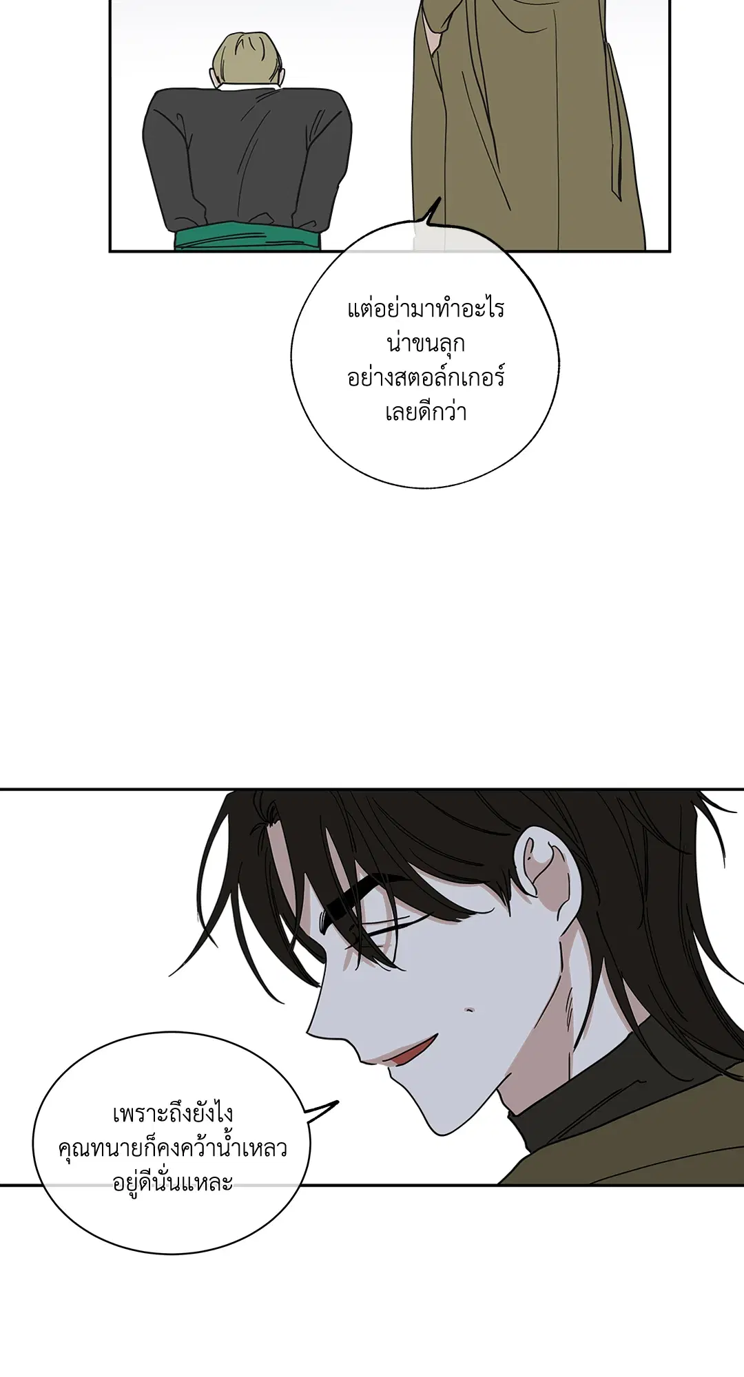Low Tide in Twilight ตอนที่ 18 — page 38 of 62
